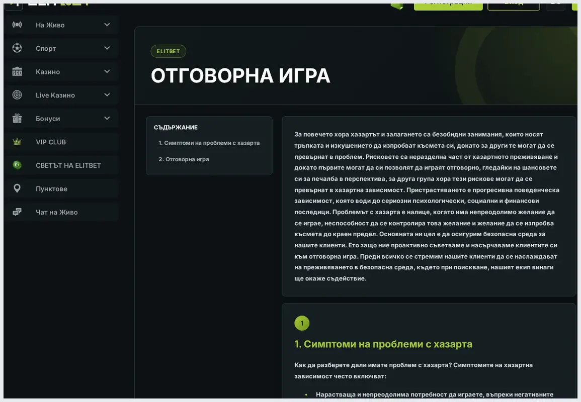 Снимка на уебсайта на ElitBet, 29.09.2026