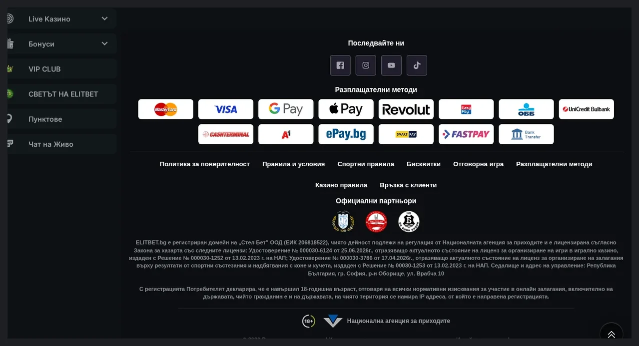 Снимка на уебсайта на ElitBet, 29.09.2026