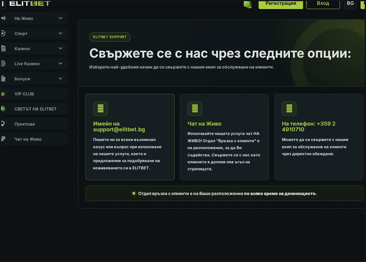 Снимка на уебсайта на ElitBet, 29.09.2026